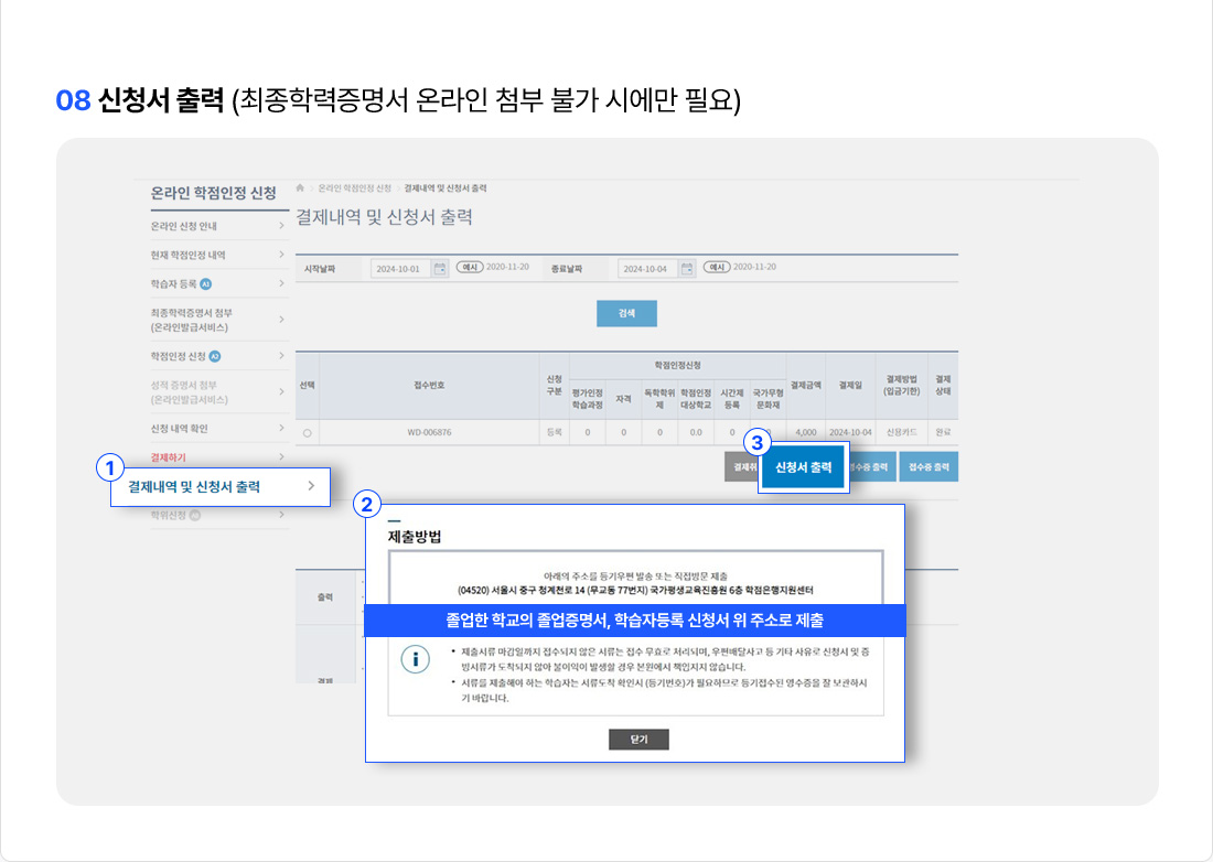 08 바카라사이트 굿모닝서 출력 (최종학력증명서 온라인 첨부 불가 시에만 필요)