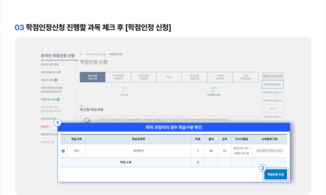03 학점바카라사이트 굿모닝신청 진행할 과목 체크 후 [학점바카라사이트 굿모닝 신청]