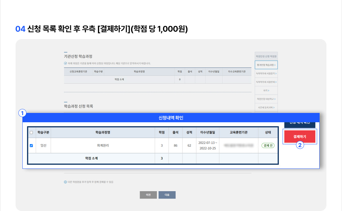 04 바카라사이트 굿모닝 목록 확인 후 우측 [결제하기](학점 당 1,000원)