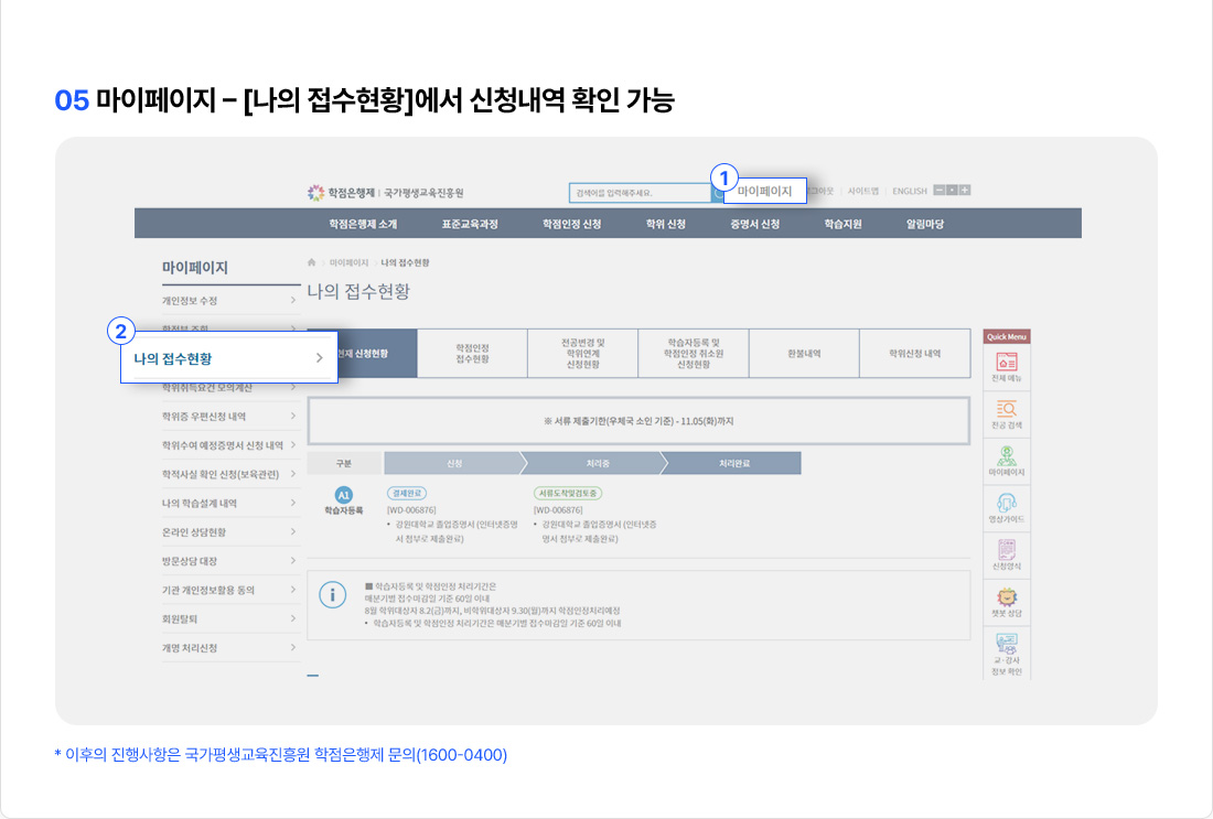05 마이페이지 - [나의 접수현황]에서 바카라사이트 굿모닝내역 확인 가능