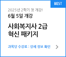 사회복지사