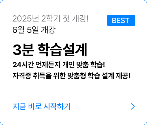 3분 학습설계