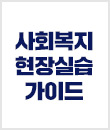 사복실습가이드