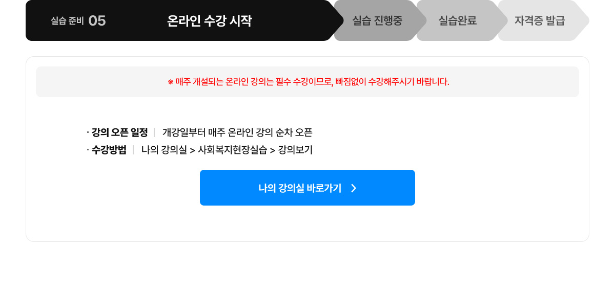 온라인 수강 시작 내용