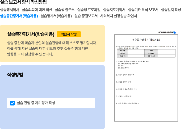 토토 바카라 사이트 보고서 양식 작성 방법 - 토토 바카라 사이트중간평가서(학습자용)