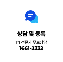 상담 및 등록: 1:1전문가 무료상담 1644~2332