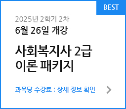 사회복지사