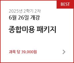 미용학