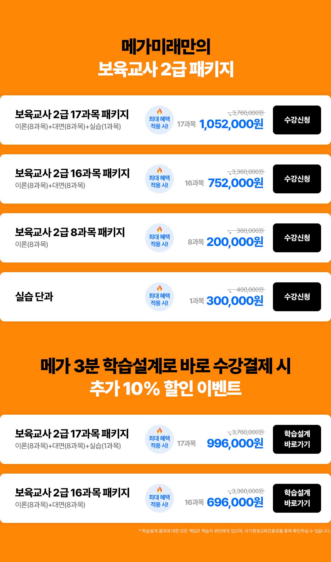 메가미래만의 보육교사 2급 패키지