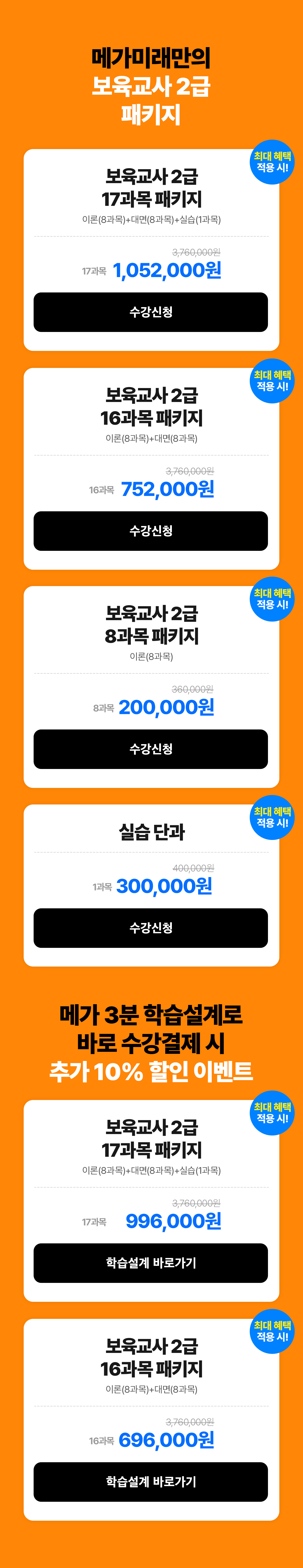 메가미래만의 보육교사 2급 패키지