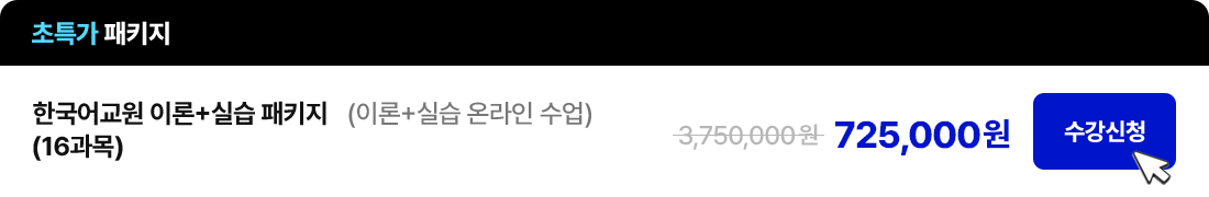 초특가 패키지