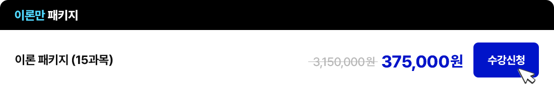 이론만 패키지