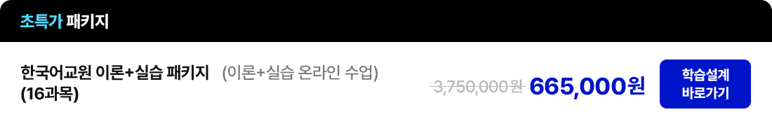 초특가 패키지