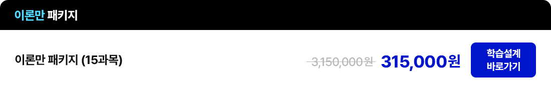이론만 패키지