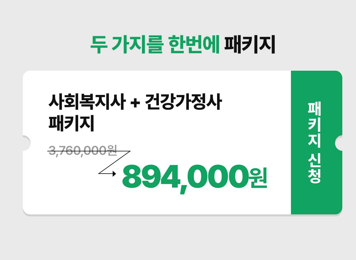 두 가지를 한번에 패키지