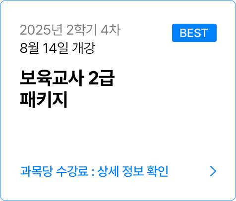 보육교사