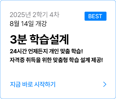 3분 학습설계