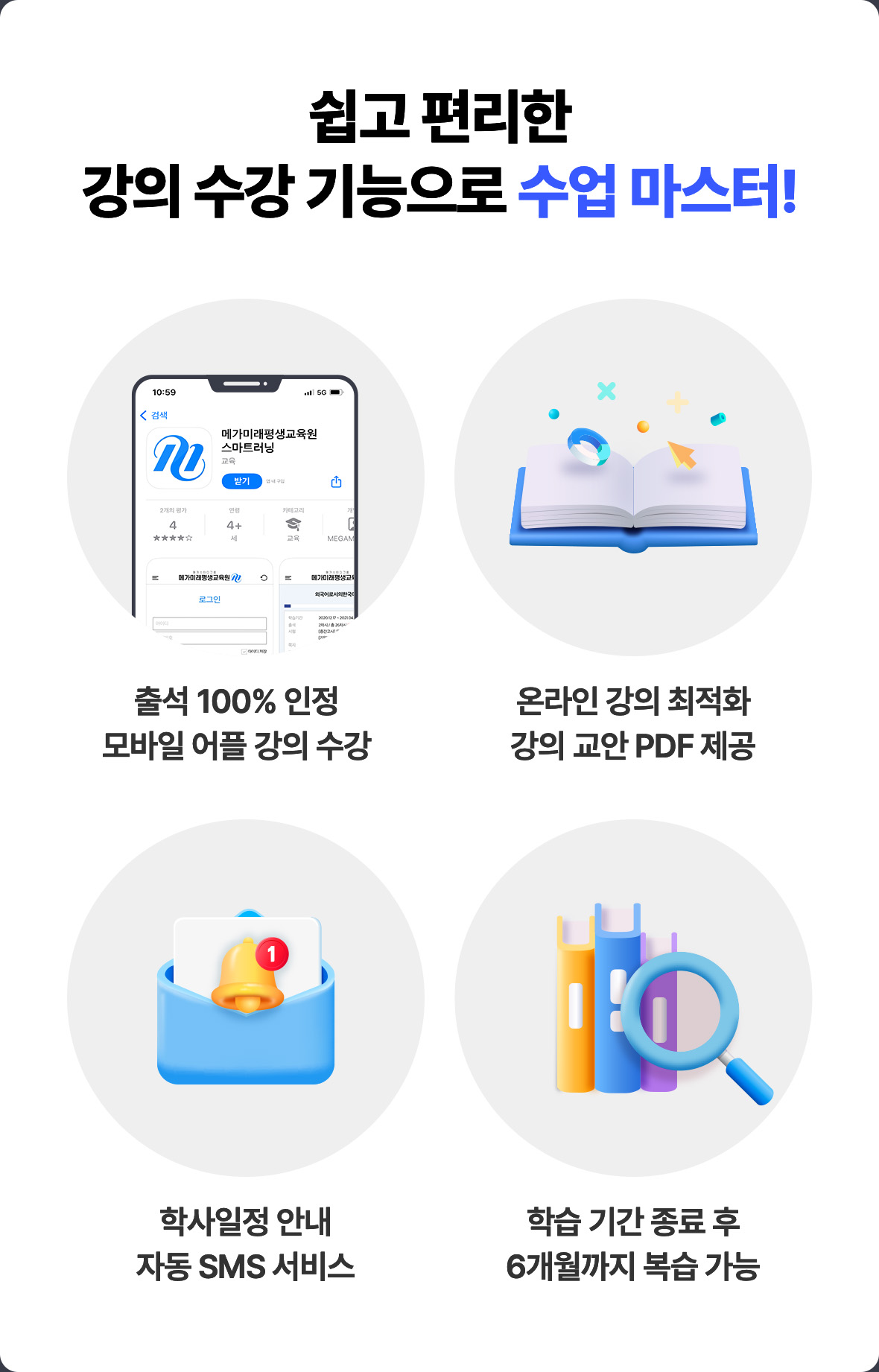 쉽고 편리한 강의 수강 기능으로 수업 마스터!