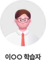 이oo 학습자