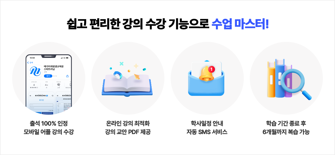 쉽고 편리한 강의 수강 기능으로 수업 마스터!