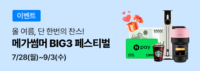 여름 BIG3 프로모션 이벤트
