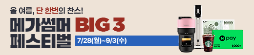 여름 BIG3 프로모션 이벤