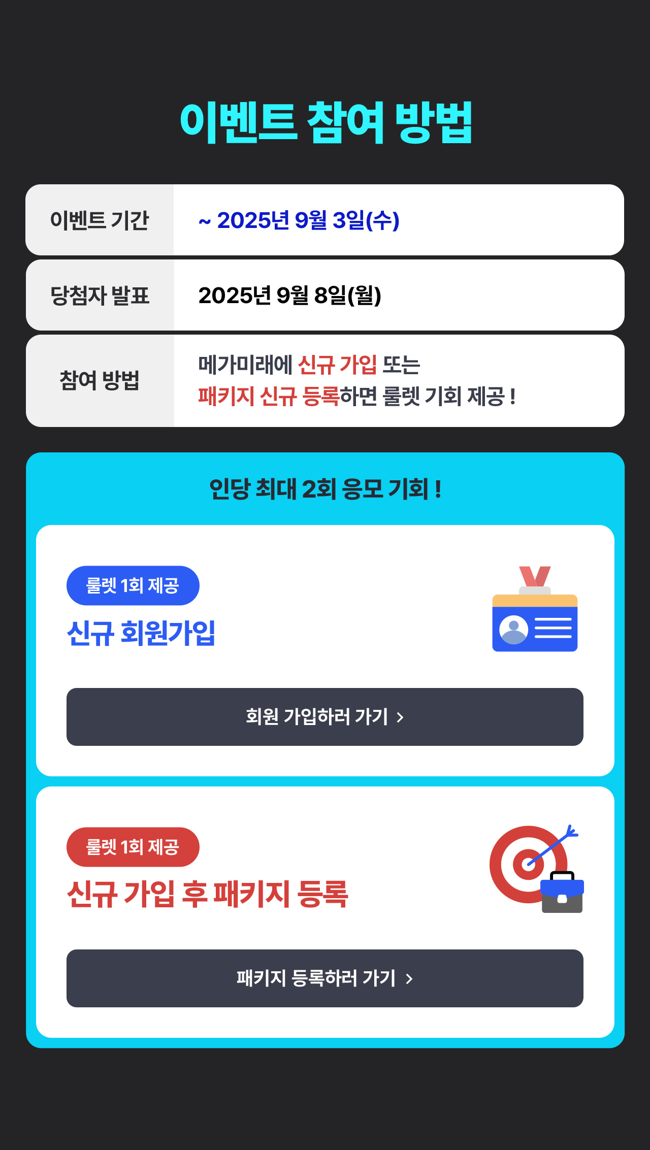 이벤트 참여 방법
