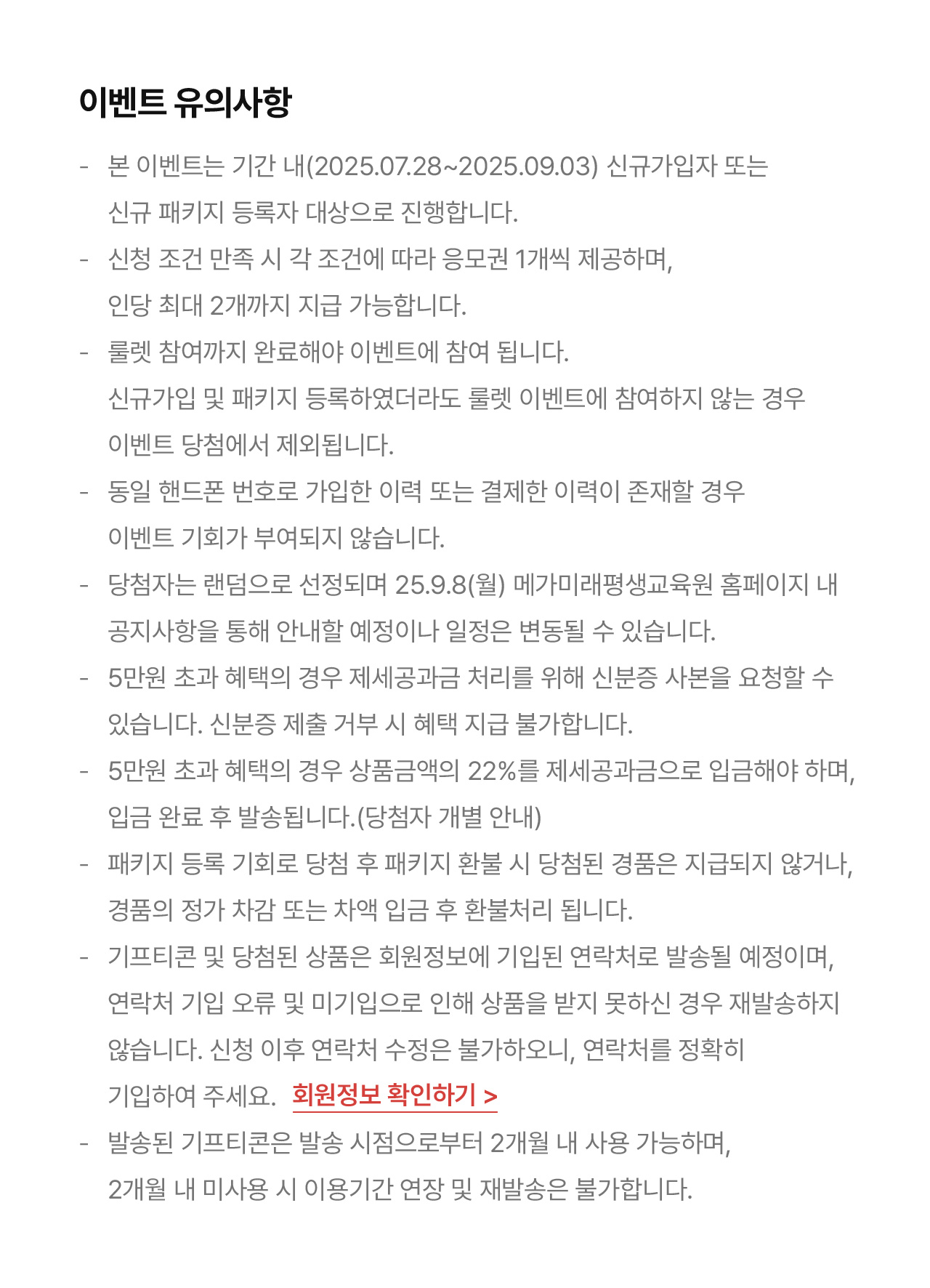 이벤트 유의사항