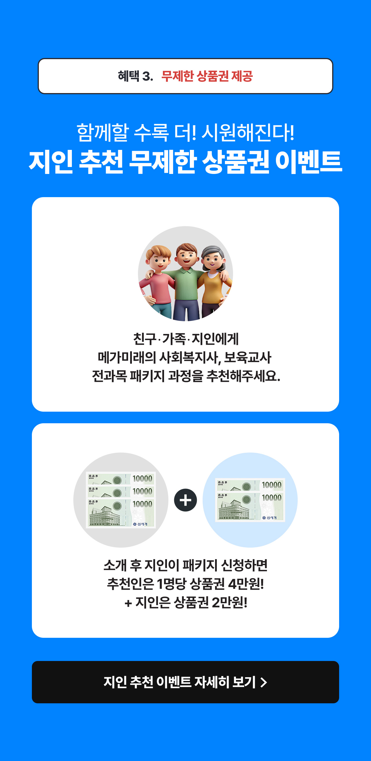 헤택3 무제한 상품권 제공