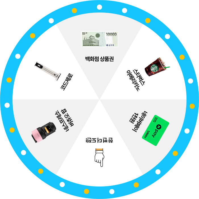 룰렛