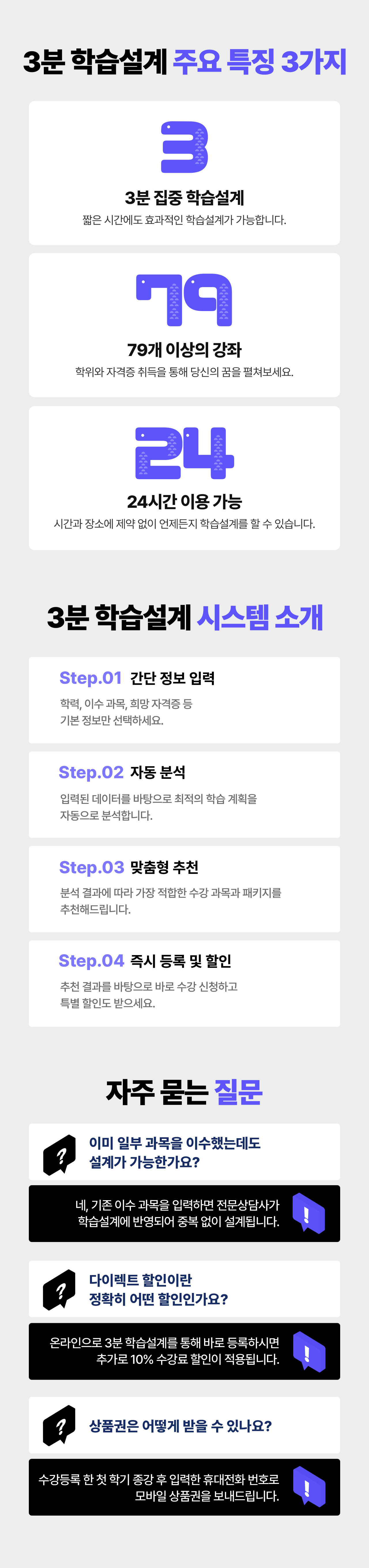 3분 학습설계 주요 특징 3가지