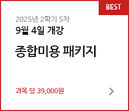 미용학