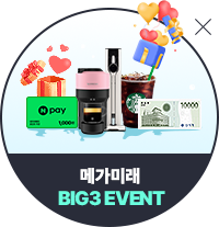 메가미래 BIG3 이벤트