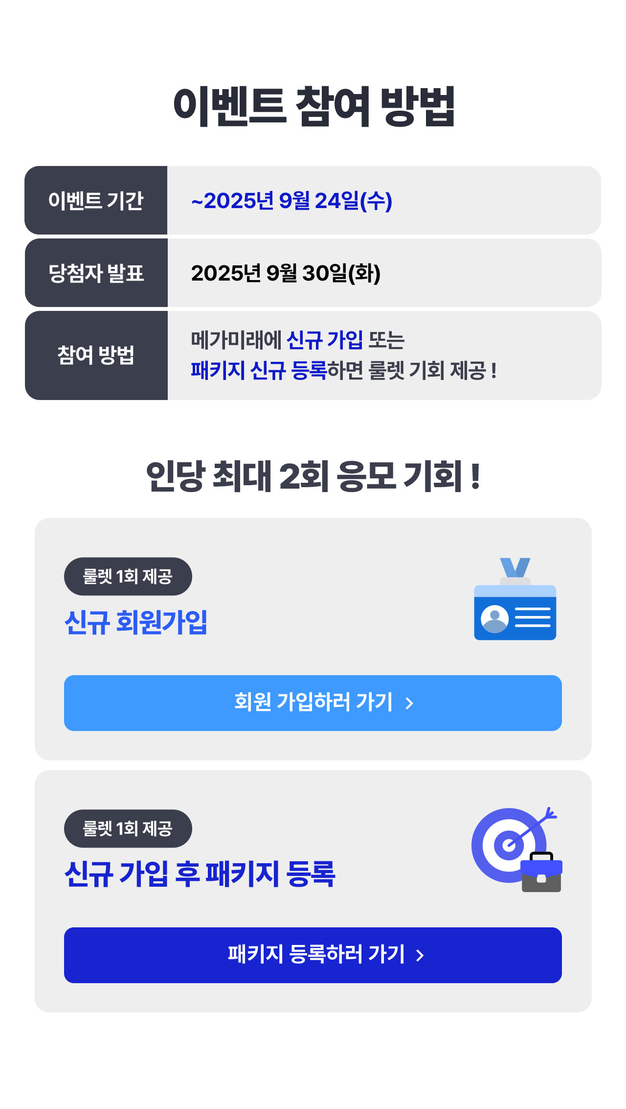 이벤트 참여 방법