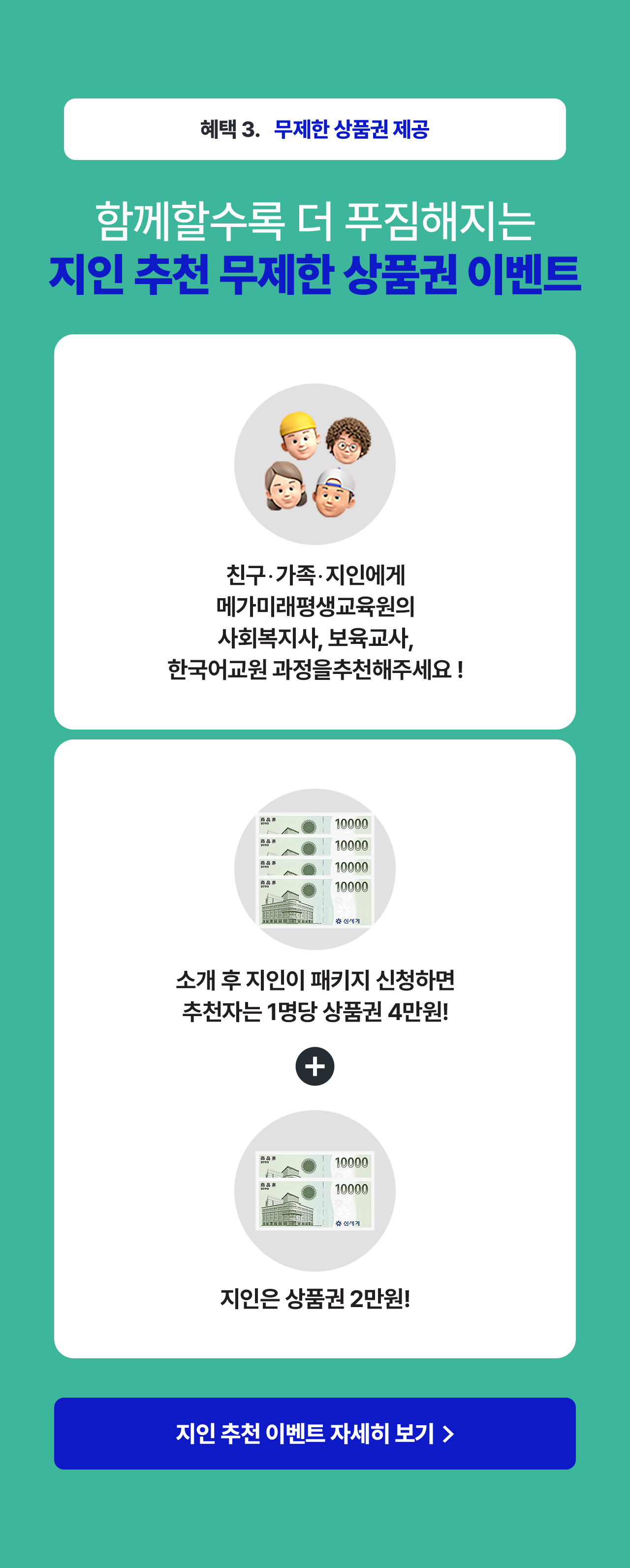 헤택3 무제한 상품권 제공
