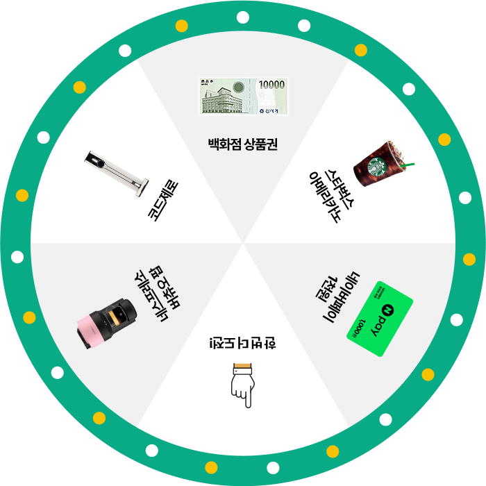 룰렛