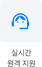 실시간 원격 지원