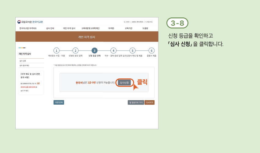 3-8 신청 등급을 확인하고 「심사 신청」 을 클릭합니다.
