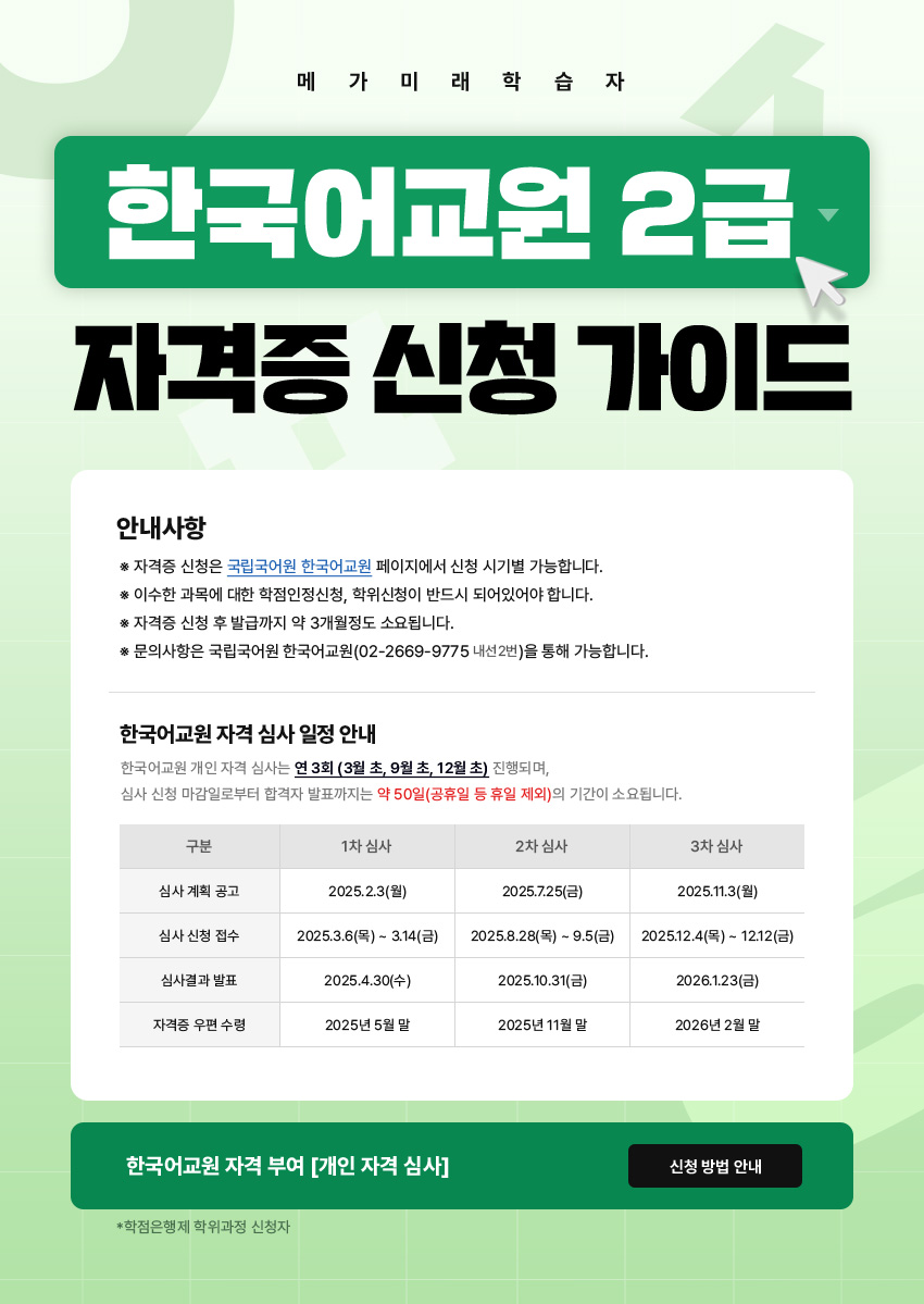 메가미래학습자 한국어교원 2급 자격증 신청 가이드