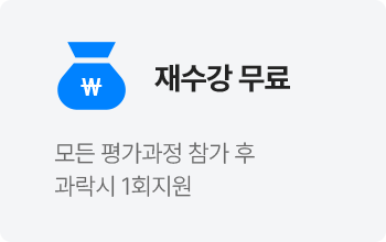 재수강 무료