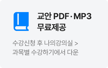 교안 PDF, MP3 무료제공
