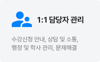 1:1 담당자 관리