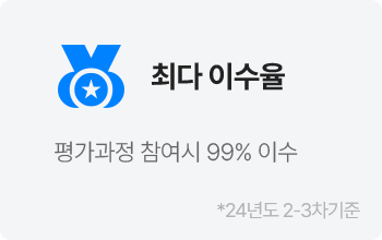 최다 이수율