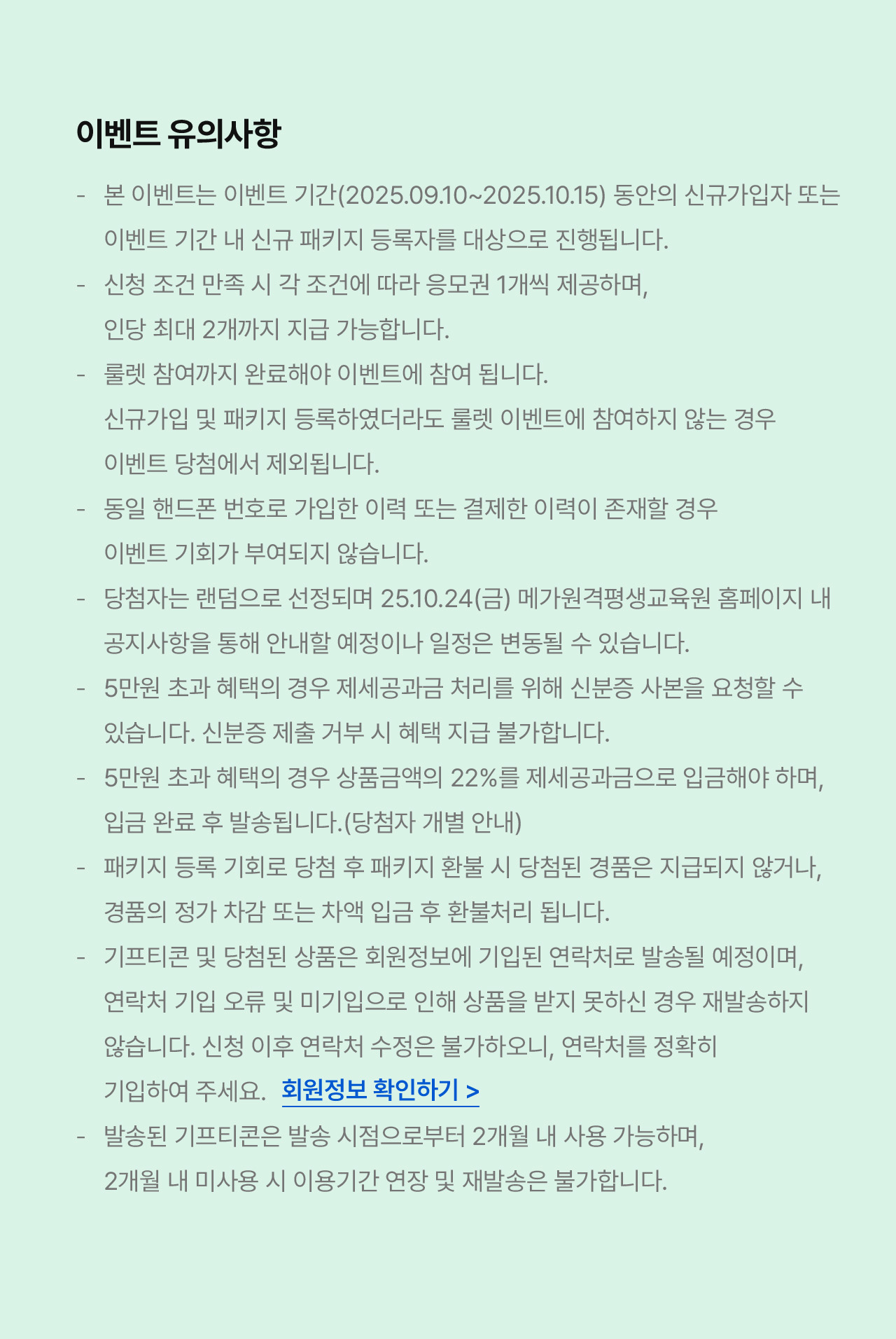 이벤트 유의사항