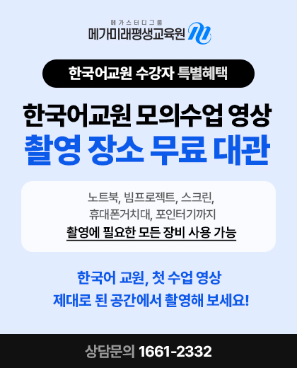 한국어 모의수업 강의실 대관 예약