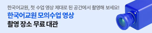 한국어 모의수업 강의실 대관 예