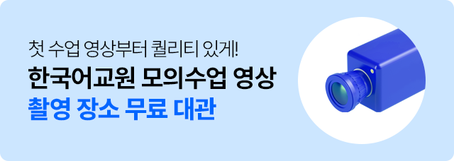 한국어 모의수업 강의실 대관 예약
