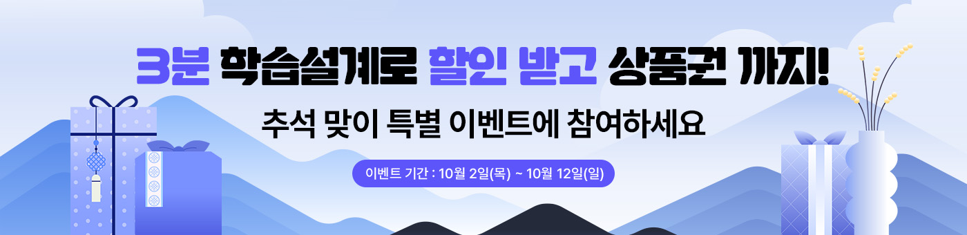 메가 3분 다이렉트 학습설계