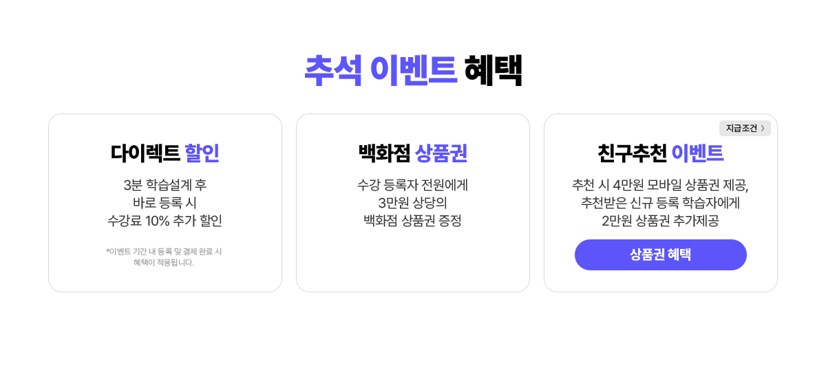 추석 이벤트 혜택