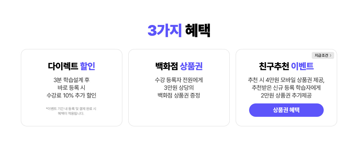 3가지 혜택